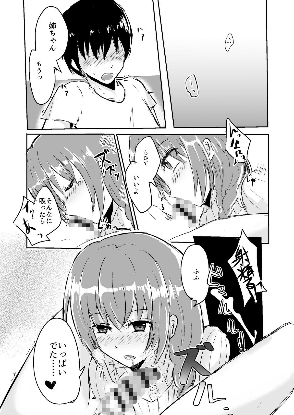 サンプル画像1:お姉ちゃんといっしょ(あきない屋) [d_266696]