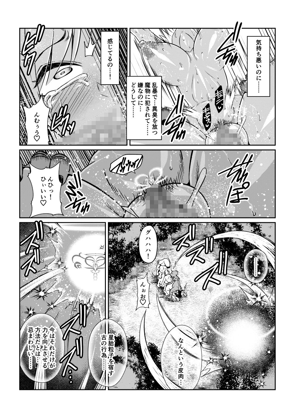 サンプル画像2:魔装天使エリア第三話(ふわふわぴんくちゃん) [d_266698]