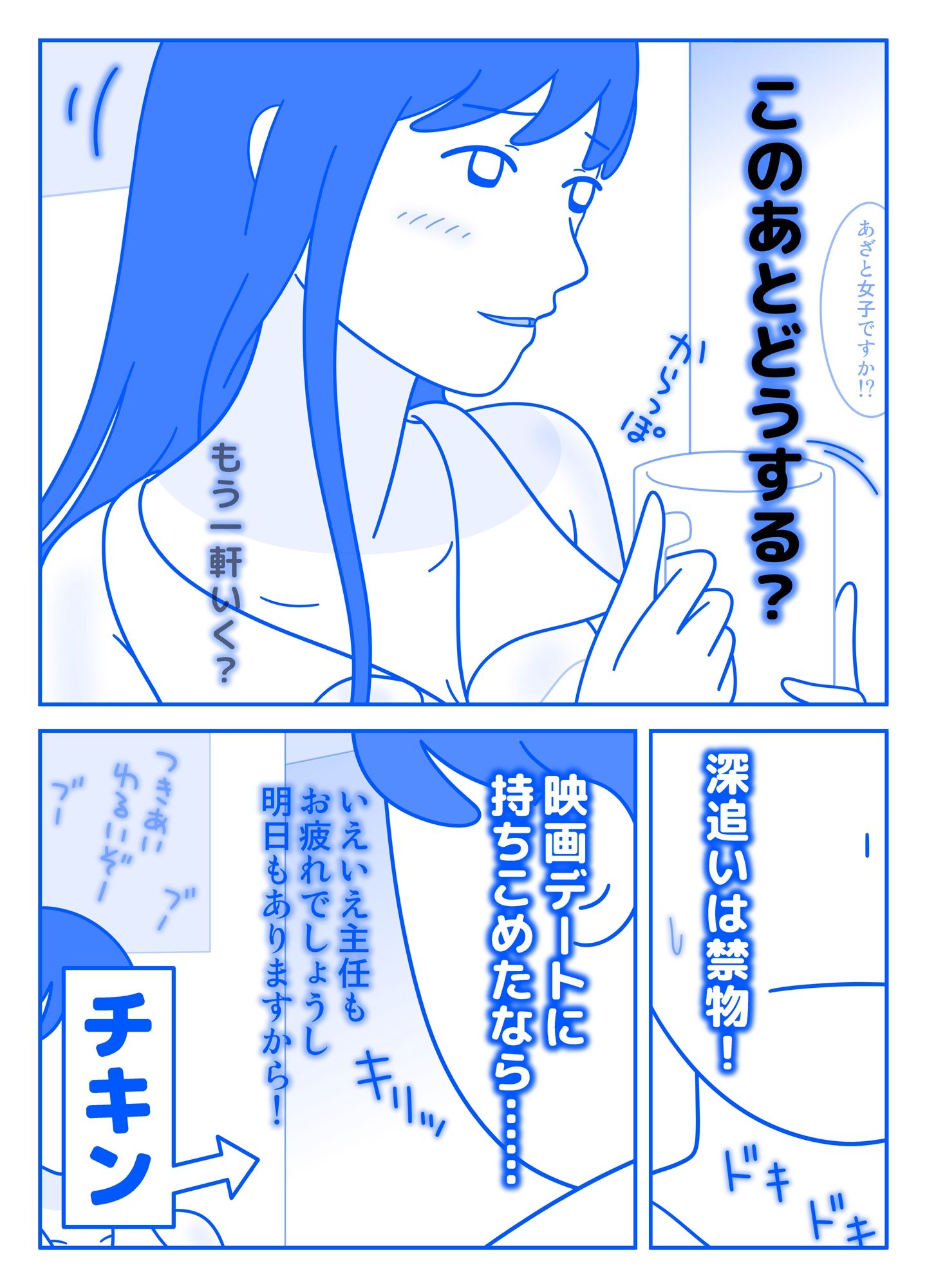 サンプル画像2:片桐主任カレシと別れたらしいよ(久遠広彦) [d_266699]