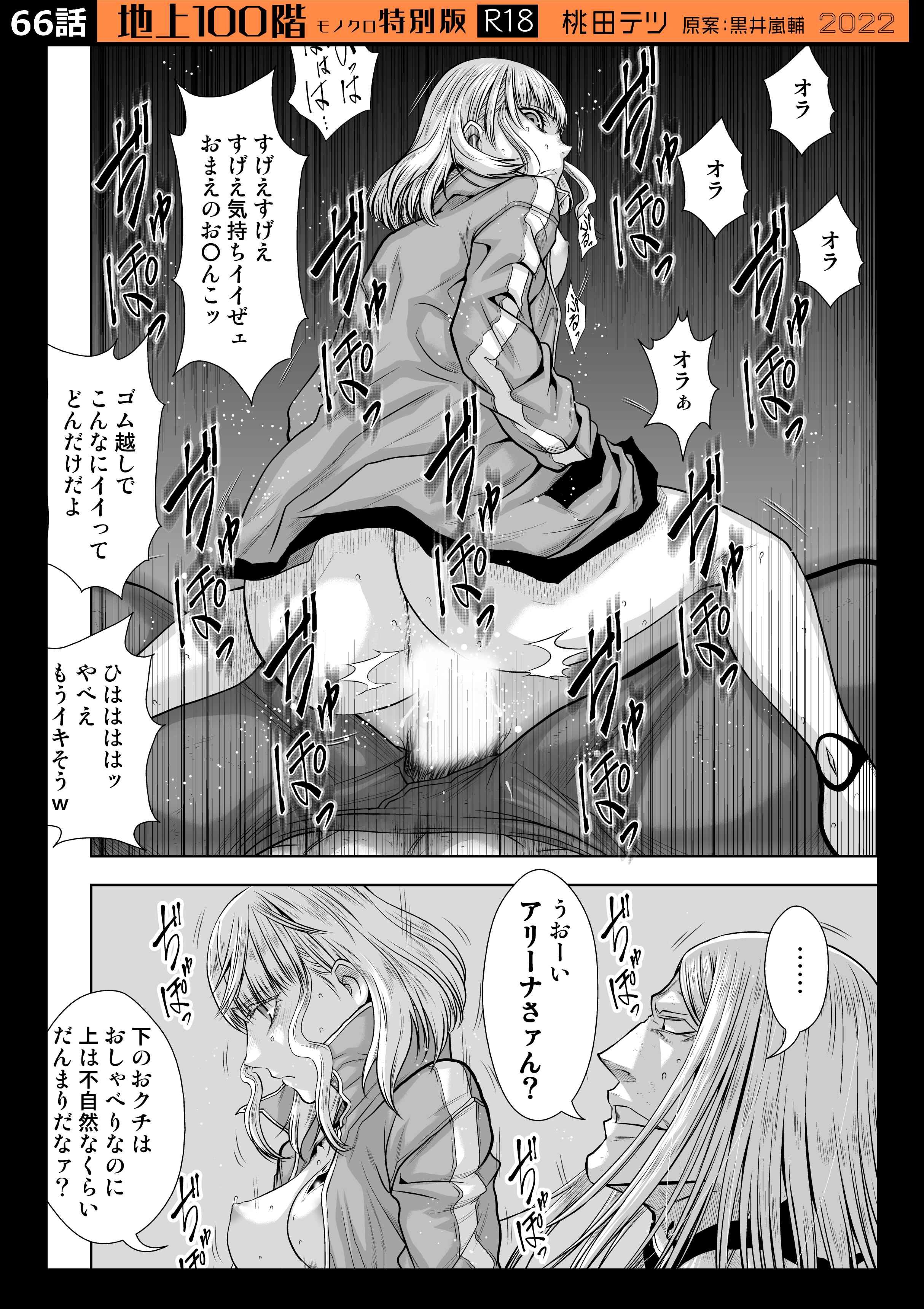 サンプル画像4:『地上100階』特別版セット【7】61〜70話(桃田テツ@『地上100階』) [d_266711]