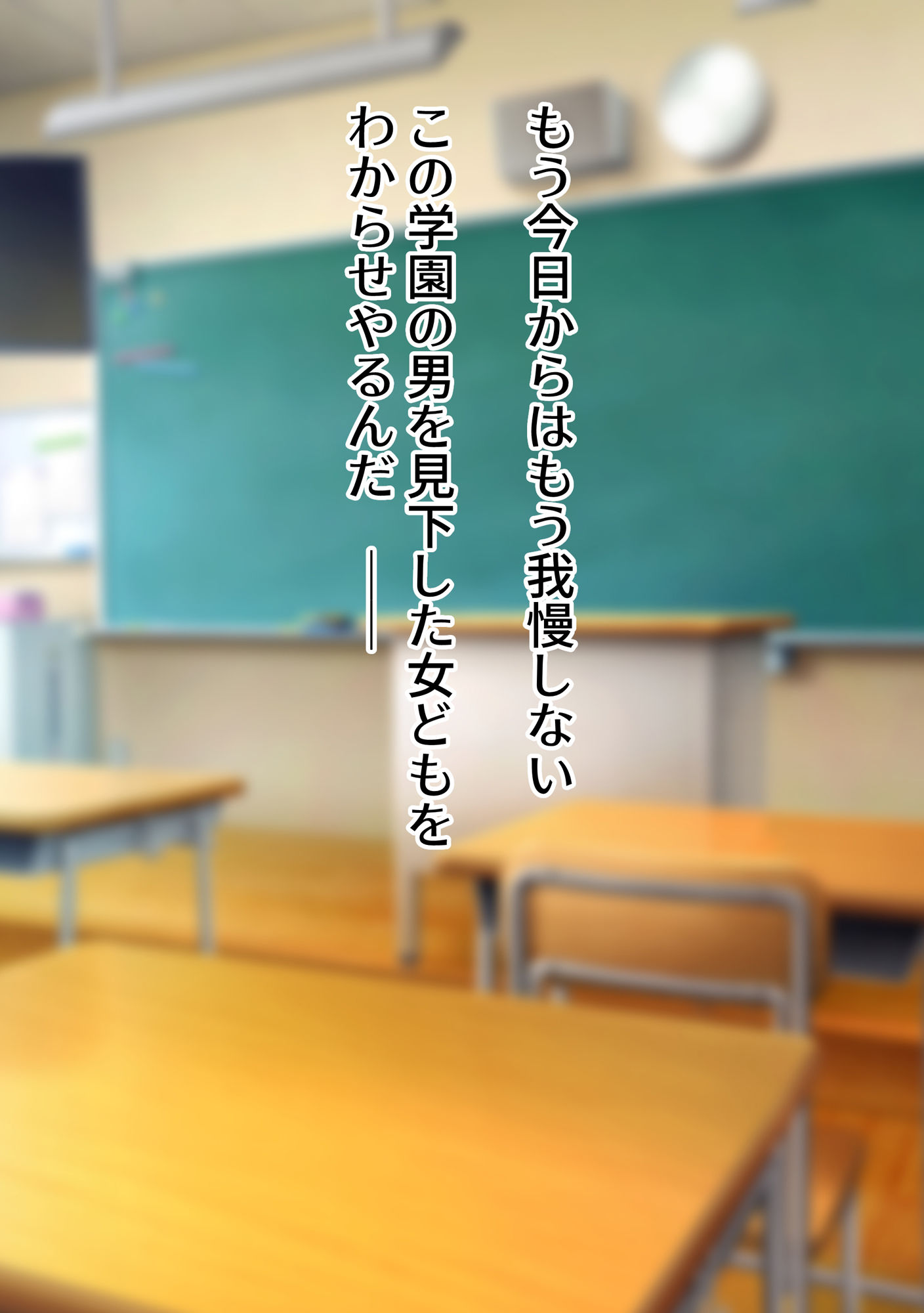 サンプル画像3:わからせ学園 なまいきな女も王子様系女子もぜんぶ抱く(ひやなあかり) [d_266734]