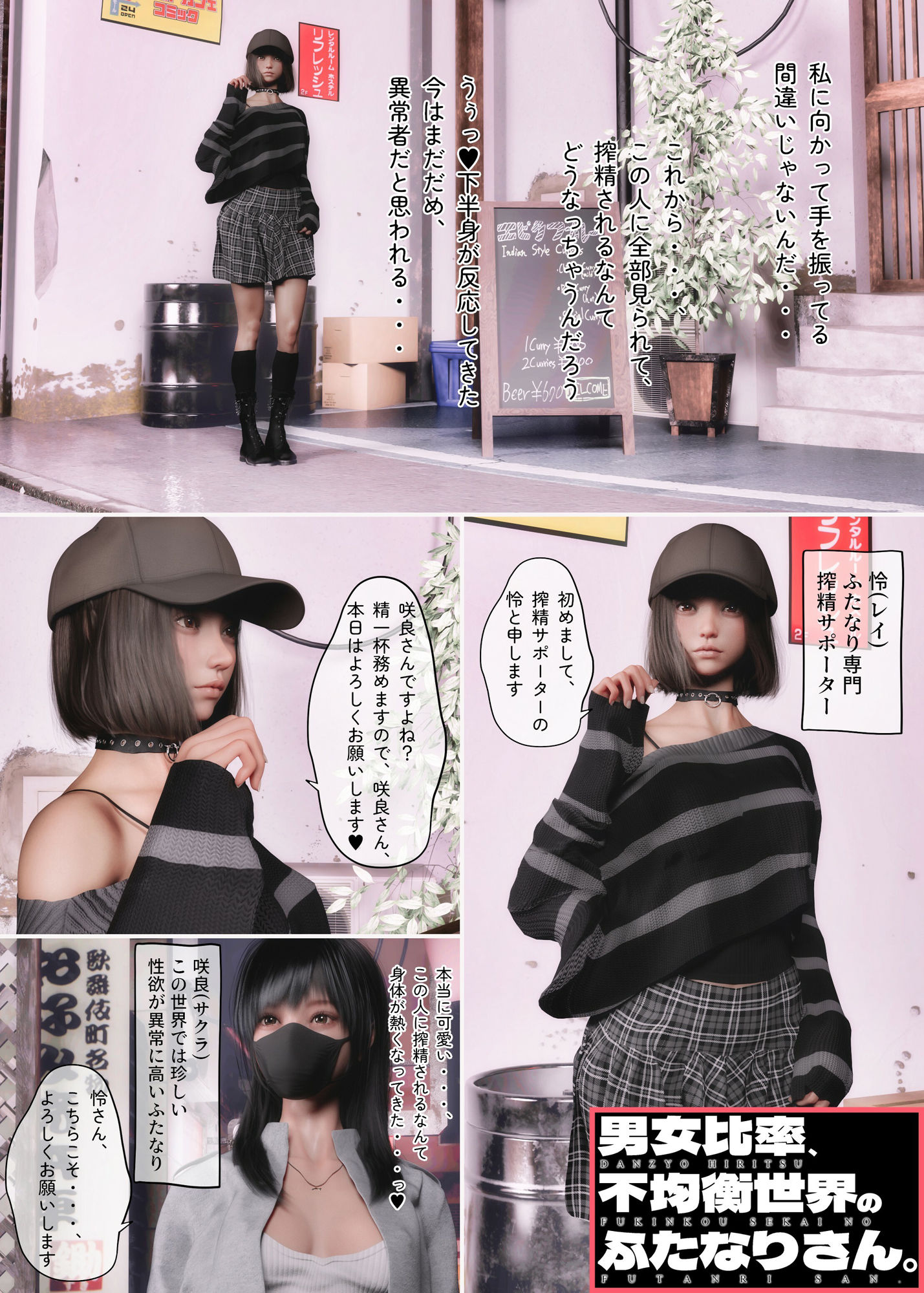 サンプル画像2:男女比率、不均衡世界のふたなりさん。(human3dcgLab) [d_266761]