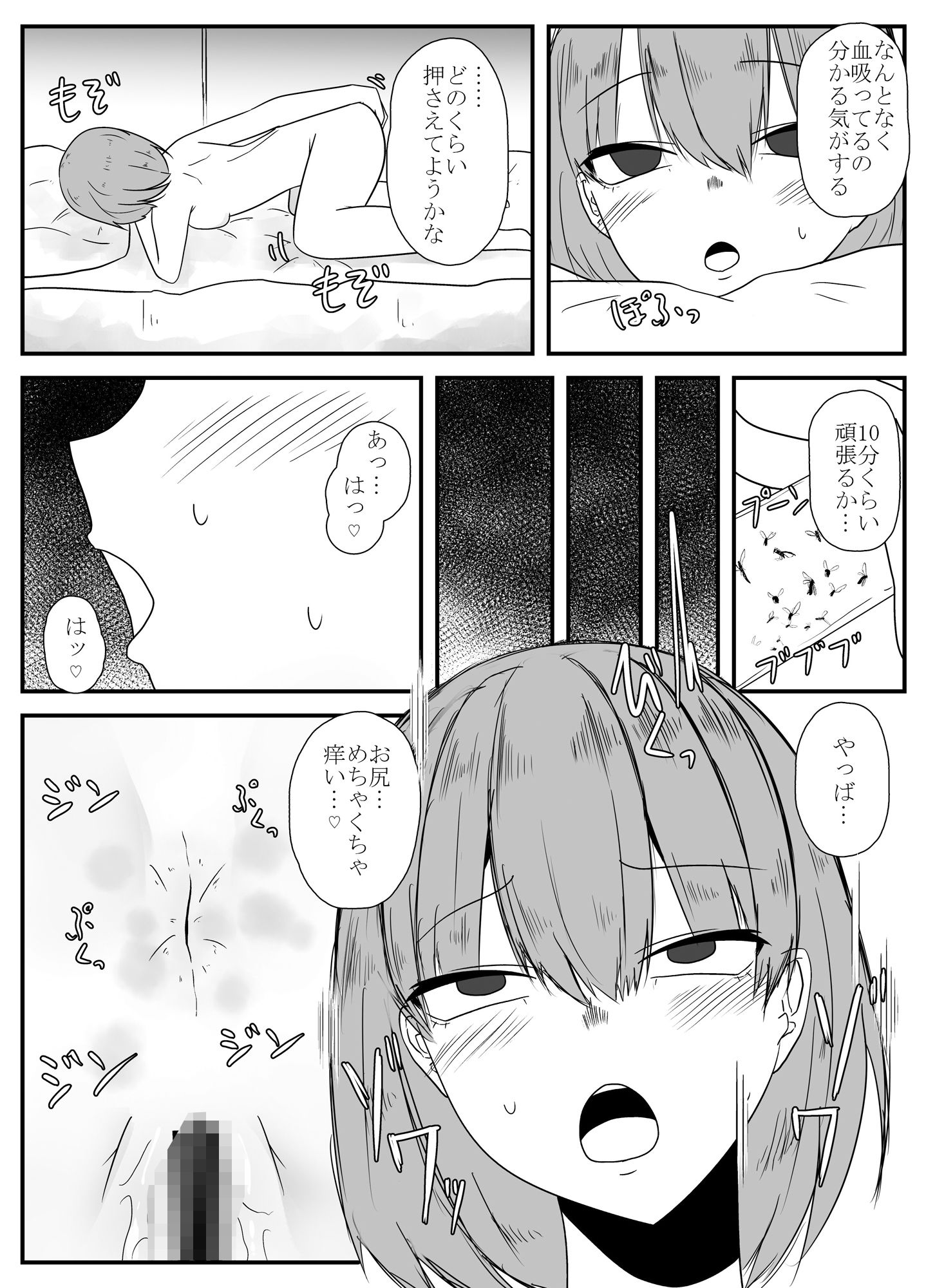 サンプル画像3:蚊との休日(てるてるがーる) [d_266762]