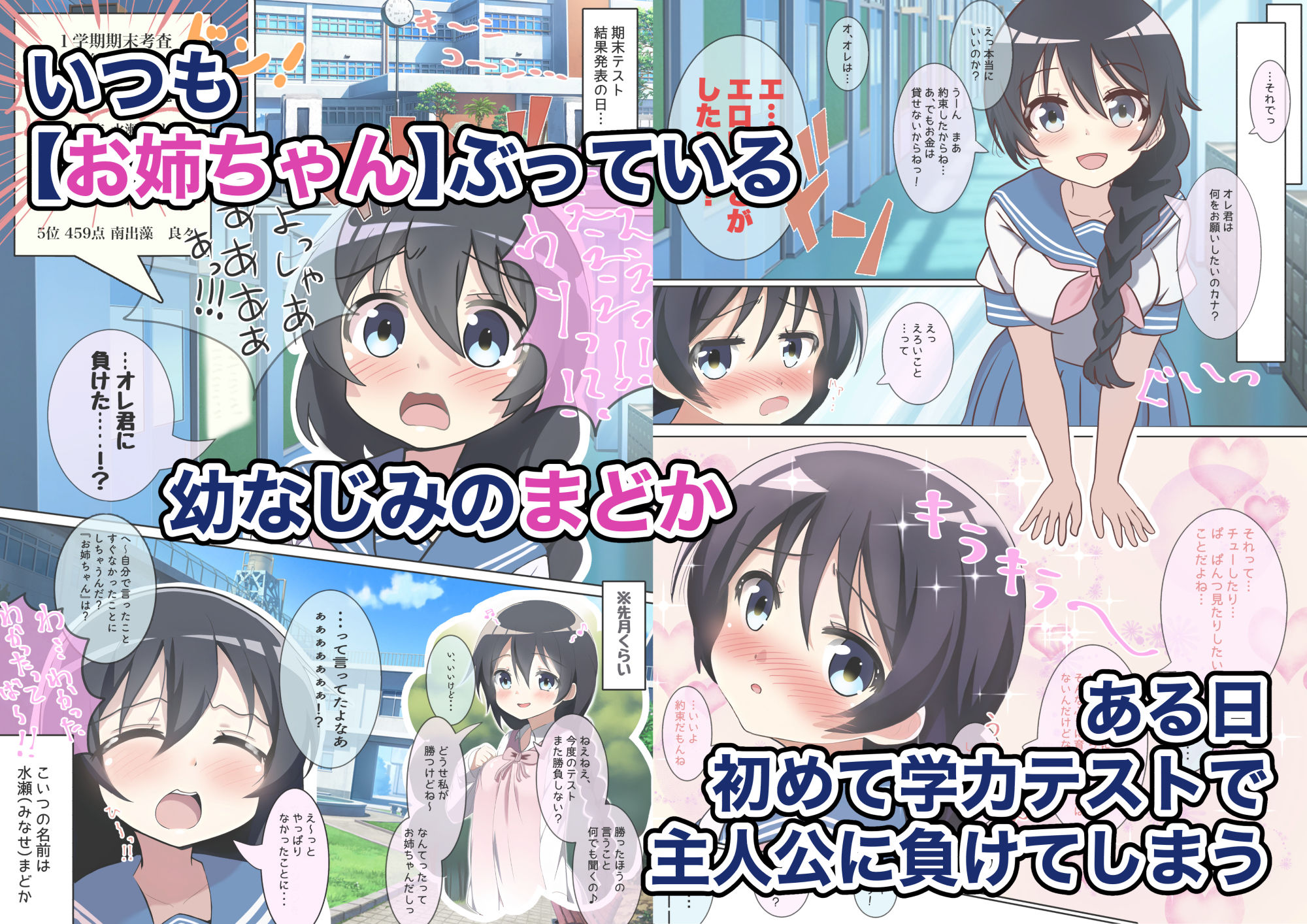 サンプル画像1:今からえっちで勝負しよ？(もむり屋) [d_266777]