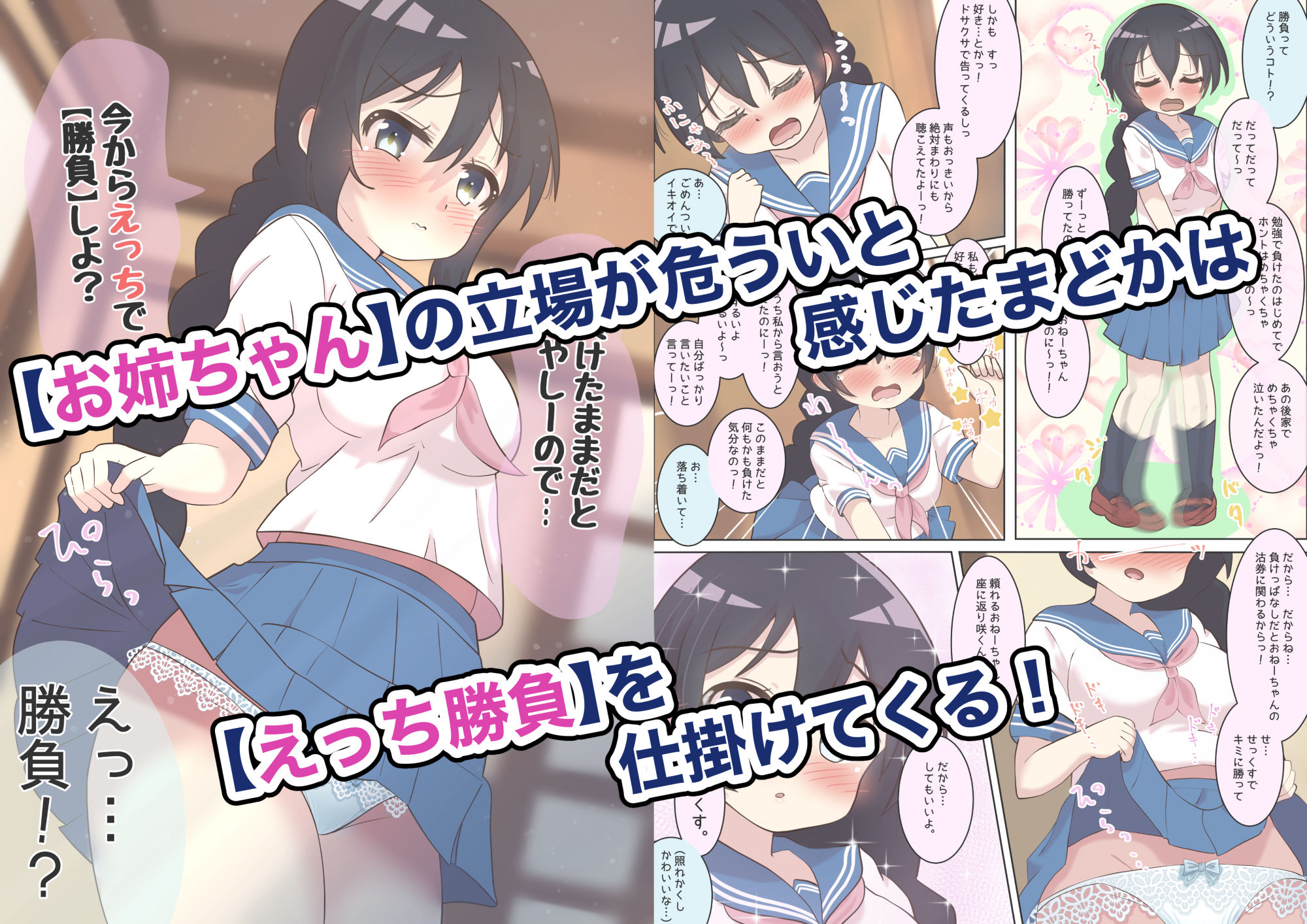 サンプル画像2:今からえっちで勝負しよ？(もむり屋) [d_266777]