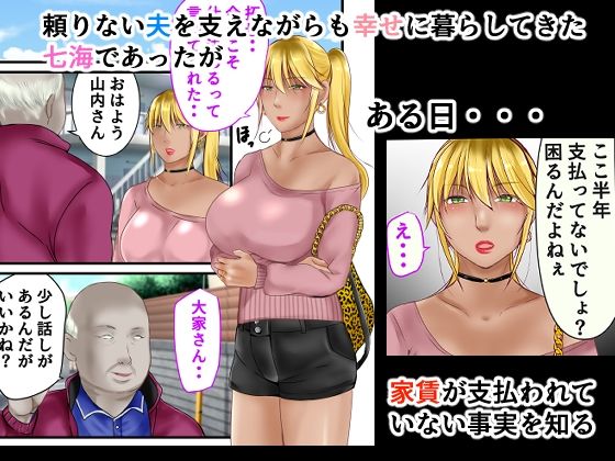 サンプル画像1:強気なギャル新妻は大家に寝取られる(ぽぽっと電機1号店) [d_266788]