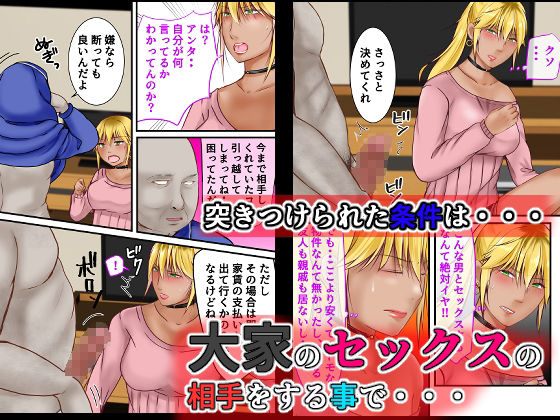 サンプル画像4:強気なギャル新妻は大家に寝取られる(ぽぽっと電機1号店) [d_266788]