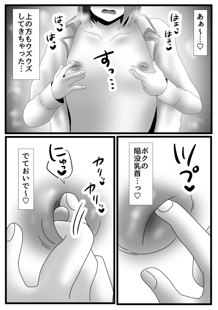 陥没乳首のオナ猿アイドルはチクイキ腰ヘコダンスがしたいっ！！の画像8