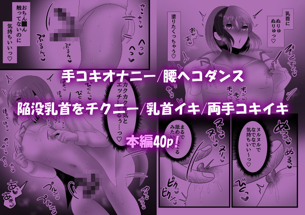 陥没乳首のオナ猿アイドルはチクイキ腰ヘコダンスがしたいっ！！の画像10