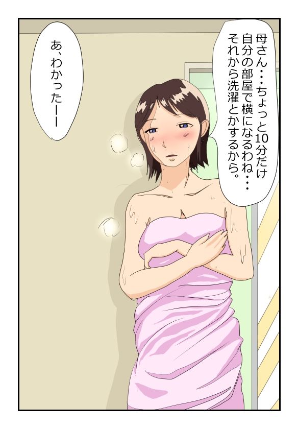 サンプル画像1:近親相姦体験・お風呂上りに裸で寝た母さんにとりあえず挿入してみた件(パントマイム) [d_266796]