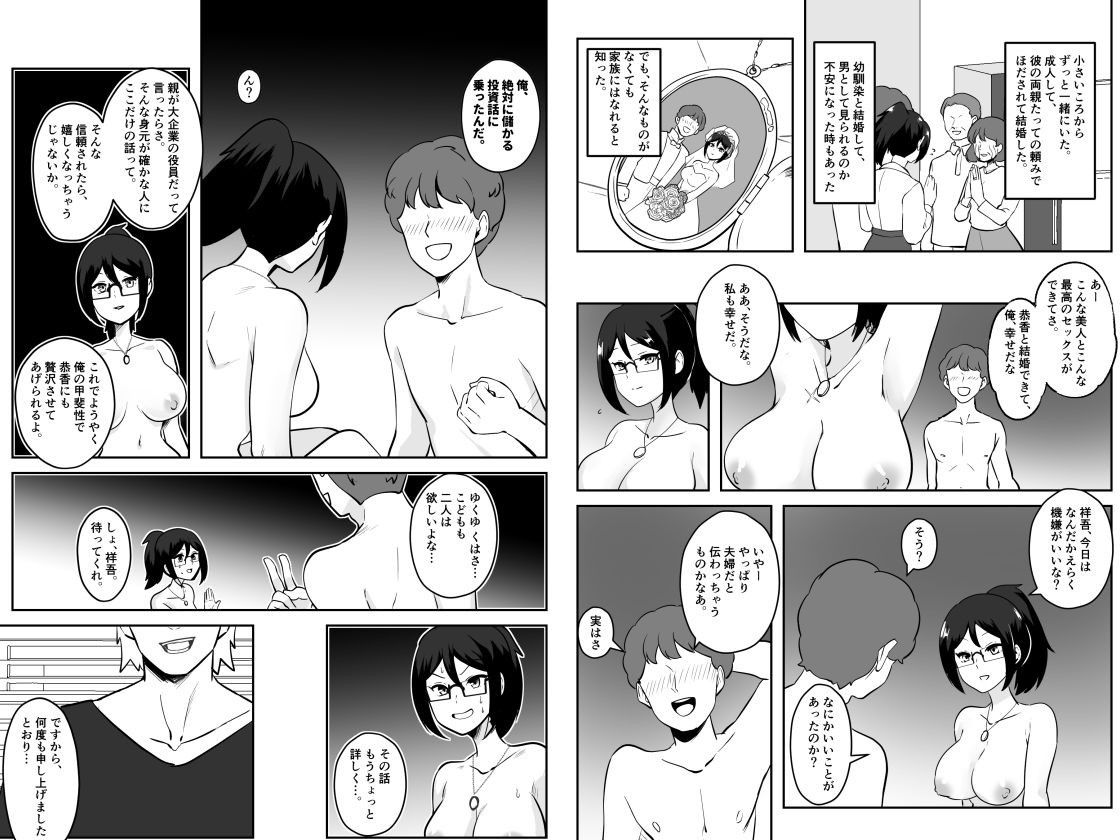 サンプル画像6:姉御肌愛妻、寝取られる。(マリアプラネット) [d_266802]