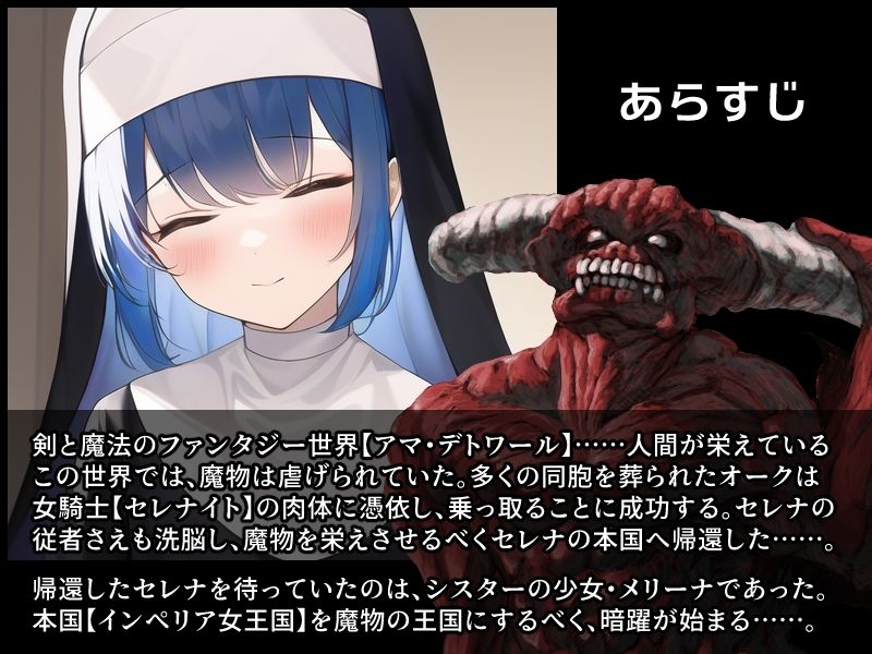 サンプル画像1:ノットリ〜悪魔に憑依されたシスター〜(AfterImage) [d_266816]