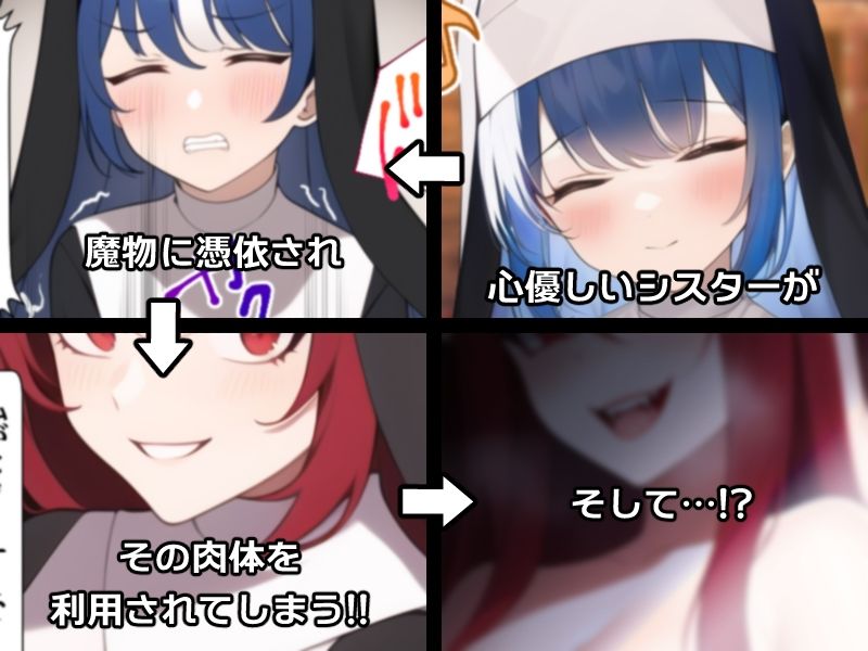 サンプル画像2:ノットリ〜悪魔に憑依されたシスター〜(AfterImage) [d_266816]