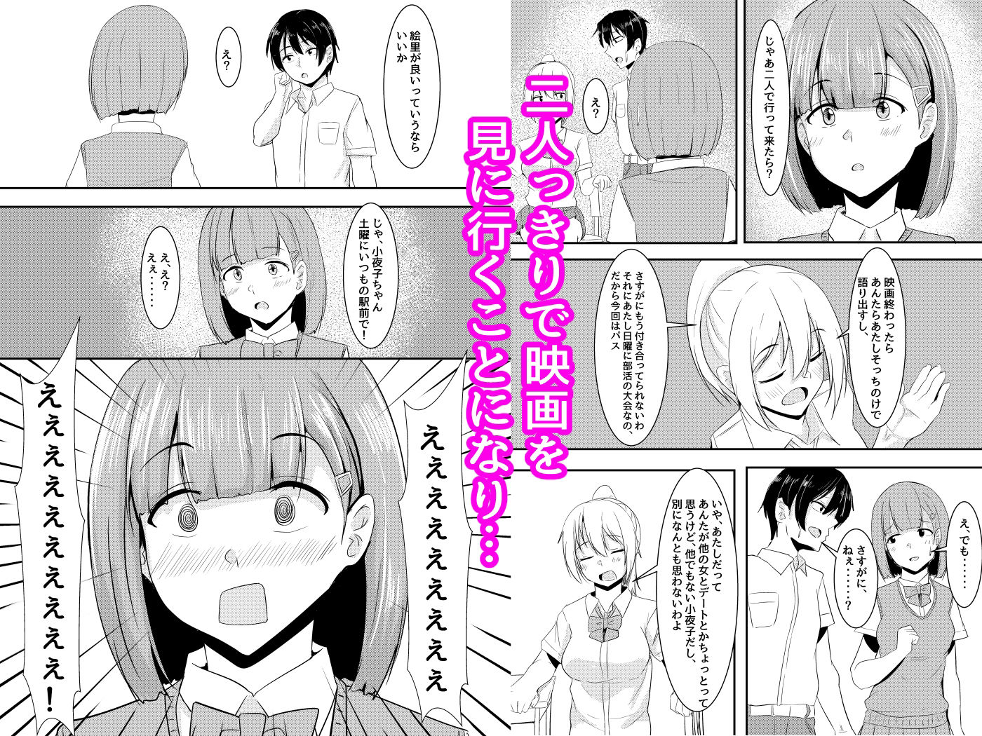 サンプル画像3:彼女の親友がぐいぐいくる。(くれいじーぶれいんぱるす) [d_266821]