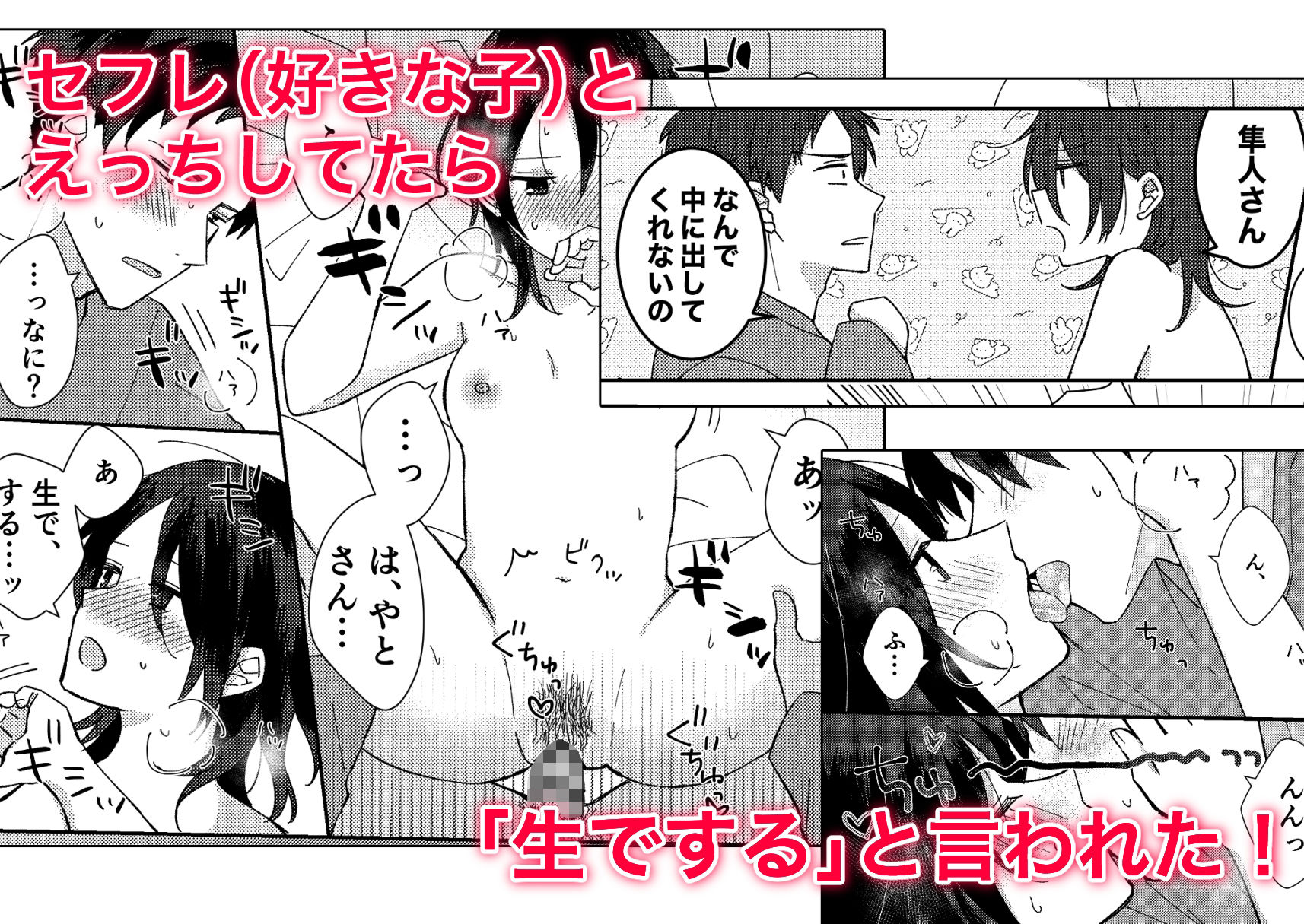 サンプル画像1:好きな子にゴムしなくていいよ？と言われた1(星人) [d_266839]