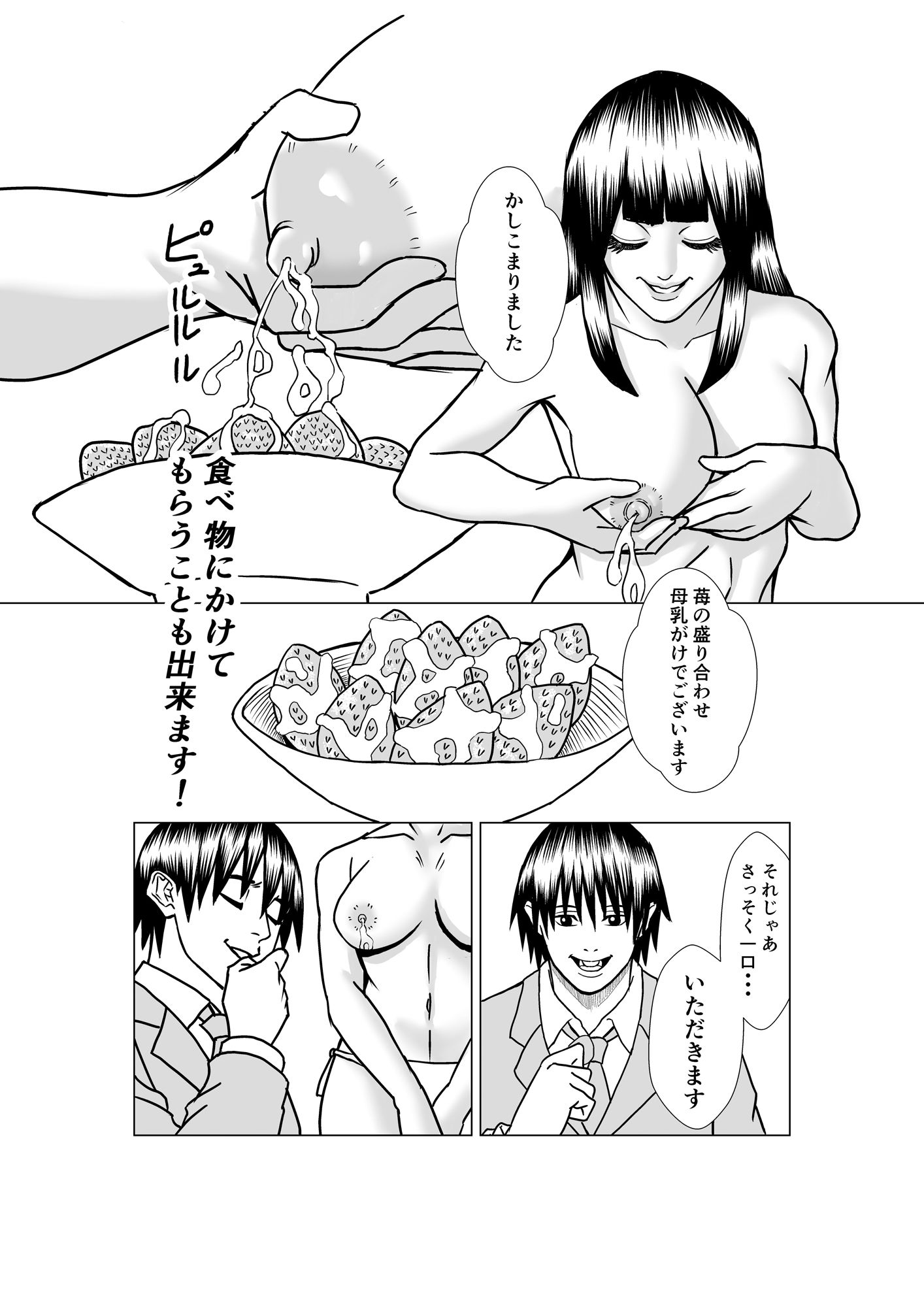 サンプル画像6:母乳カフェ(たうゆイカ) [d_266873]