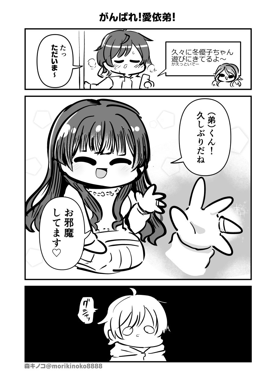 サンプル画像2:俺の知らないふゆねーちゃん(キノコの森) [d_266882]