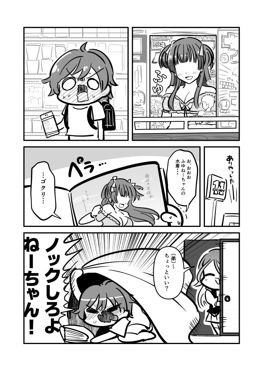 サンプル画像3:俺の知らないふゆねーちゃん(キノコの森) [d_266882]