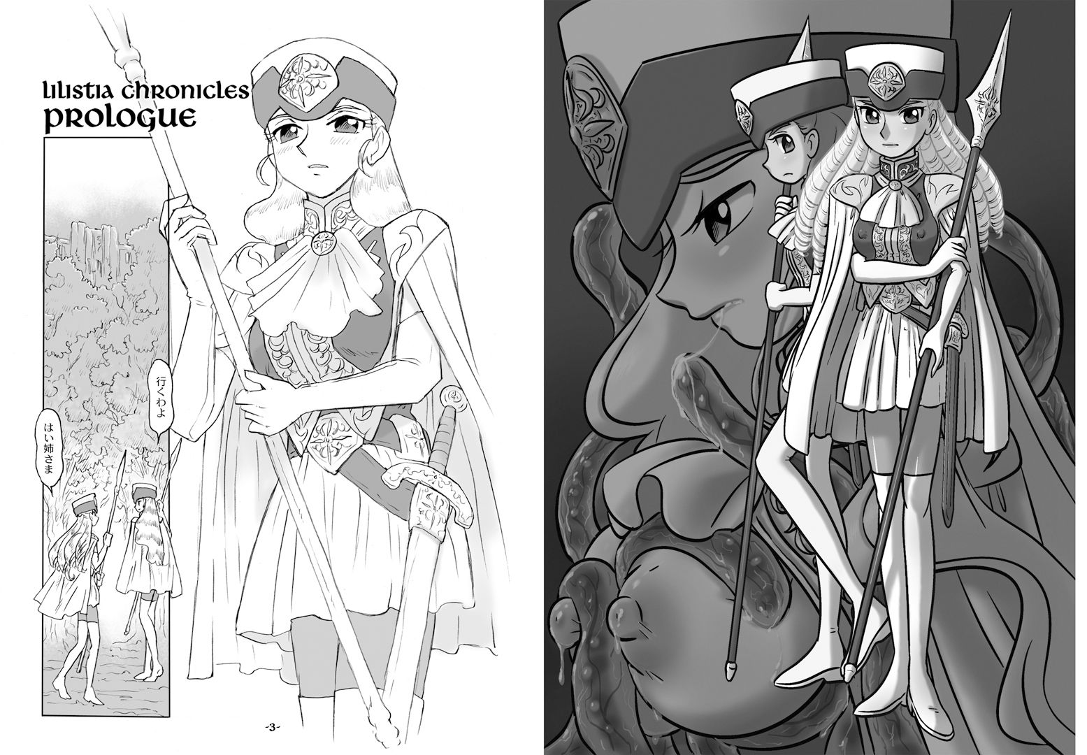 サンプル画像1:Lilistia Chronicles episode 1(union of the snake) [d_266928]