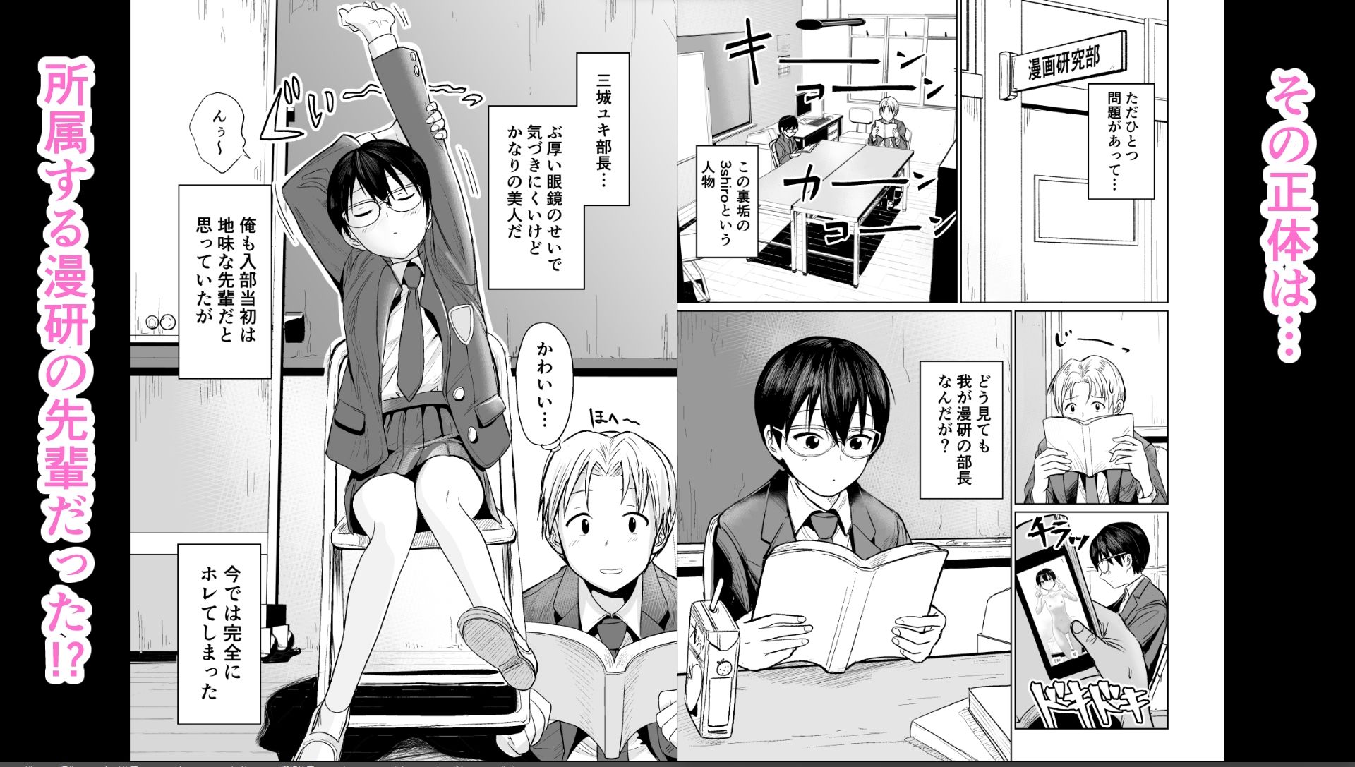 サンプル画像2:漫研部長は裏垢女子(フンニャカ) [d_266934]