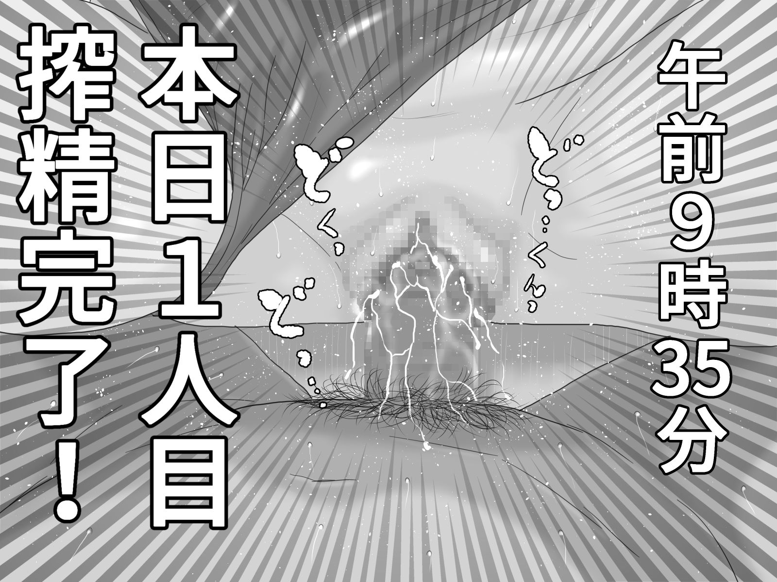 サンプル画像2:不貞！搾精巨乳妻 モノクロ版(干し椎茸) [d_266937]