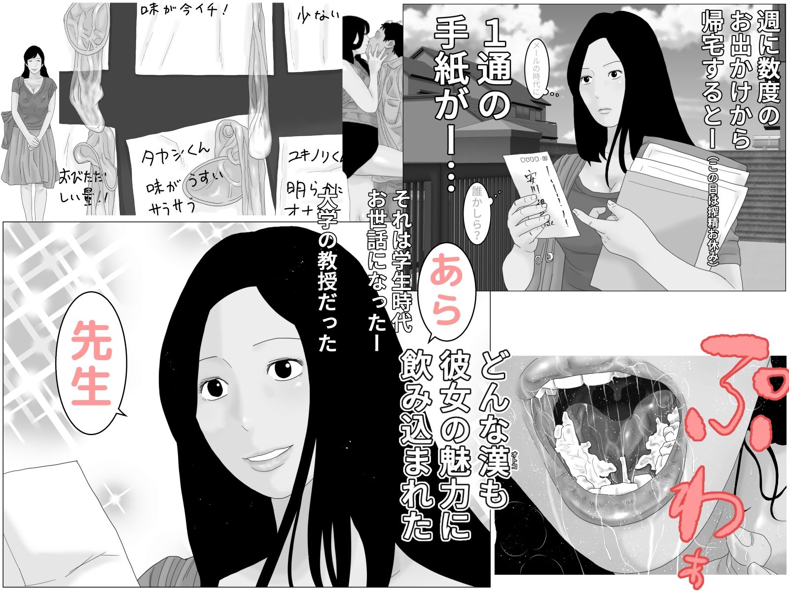 サンプル画像3:不貞！搾精巨乳妻 モノクロ版(干し椎茸) [d_266937]