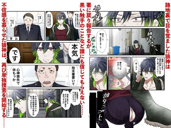 墨姦彫師〜殺●彫師×一匹狼刑事〜狂愛前立腺開発〜