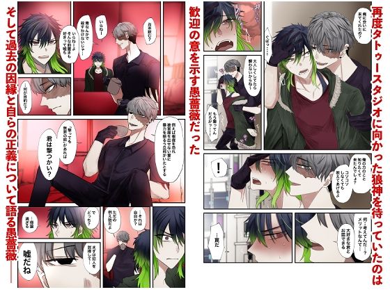 墨姦彫師〜殺●彫師×一匹狼刑事〜狂愛前立腺開発〜