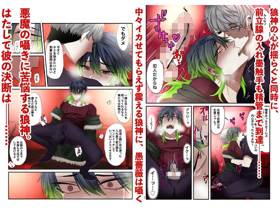 墨姦彫師〜殺●彫師×一匹狼刑事〜狂愛前立腺開発〜
