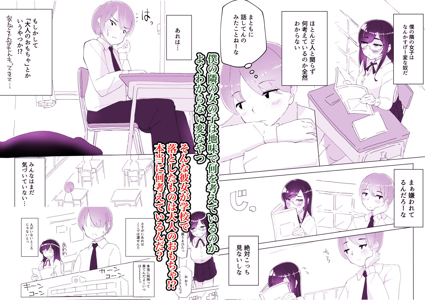 サンプル画像2:隣の席の何考えてるのかわからない陰キャ女子におち○ちんおもちゃにされちゃった僕(やまぶ企画) [d_266950]