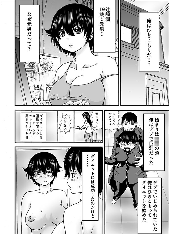 サンプル画像1:女体化ロシュツキョウ(さえき工房) [d_266956]