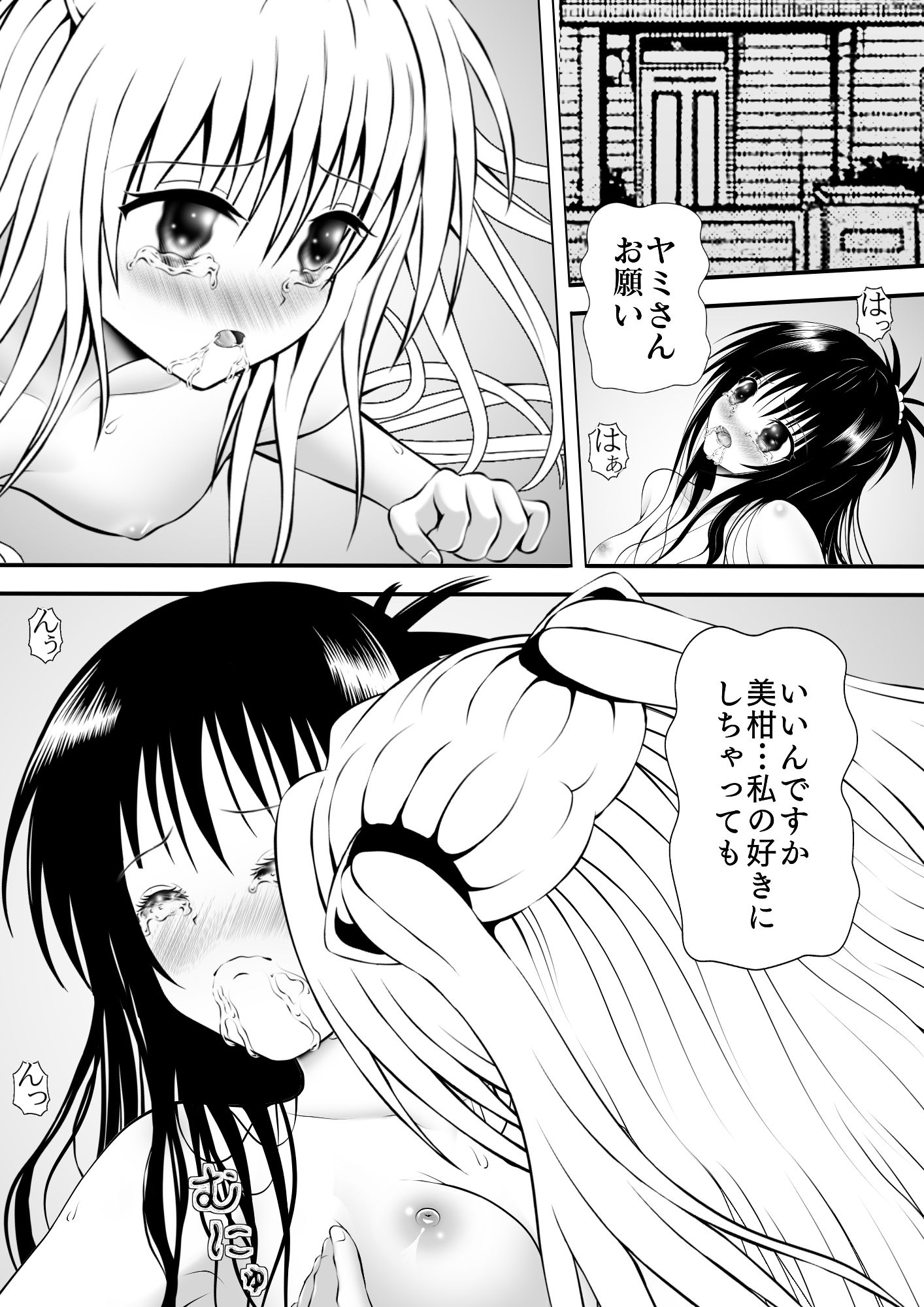 サンプル画像1:あらぶる〜敏感なレズ〜(あらぶる) [d_266963]