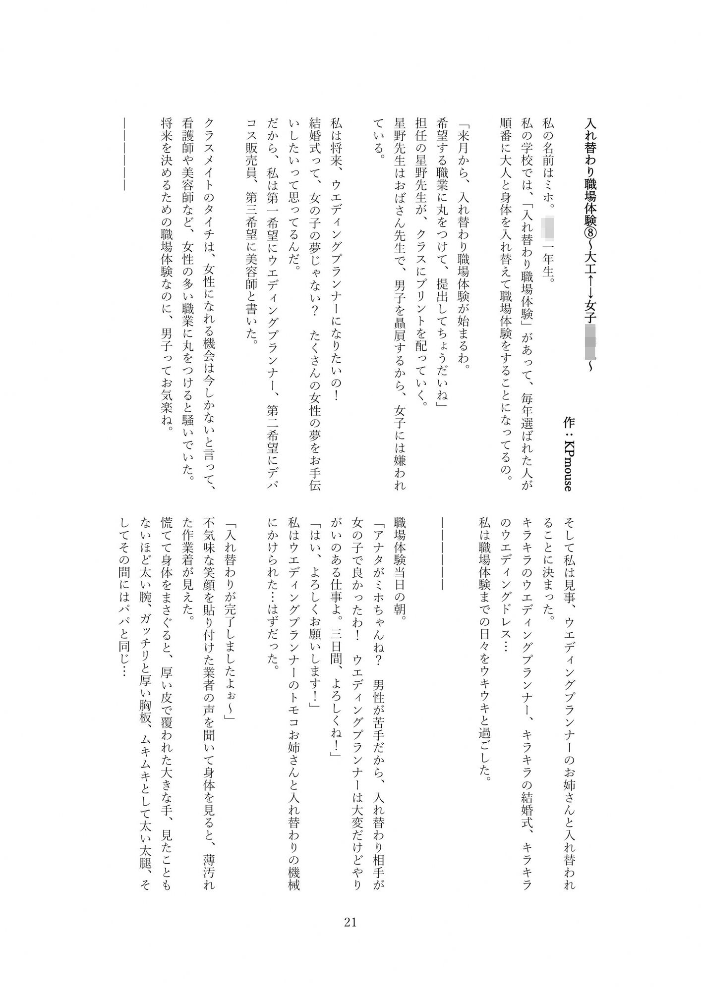 サンプル画像2:本当は怖い入れ替わり〜オール戻らないエンド〜総集編(入れキチサー) [d_266964]