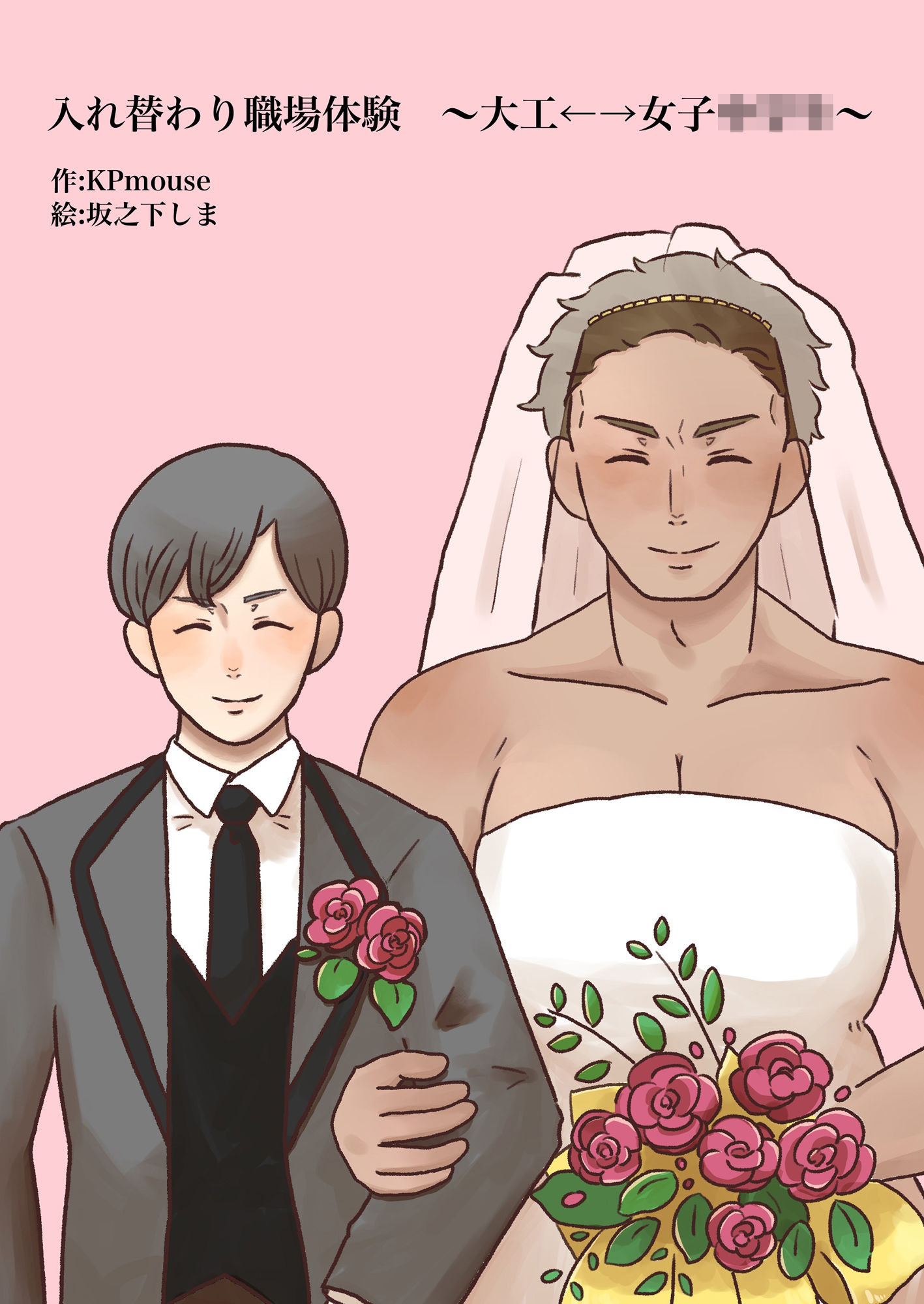 サンプル画像3:本当は怖い入れ替わり〜オール戻らないエンド〜総集編(入れキチサー) [d_266964]