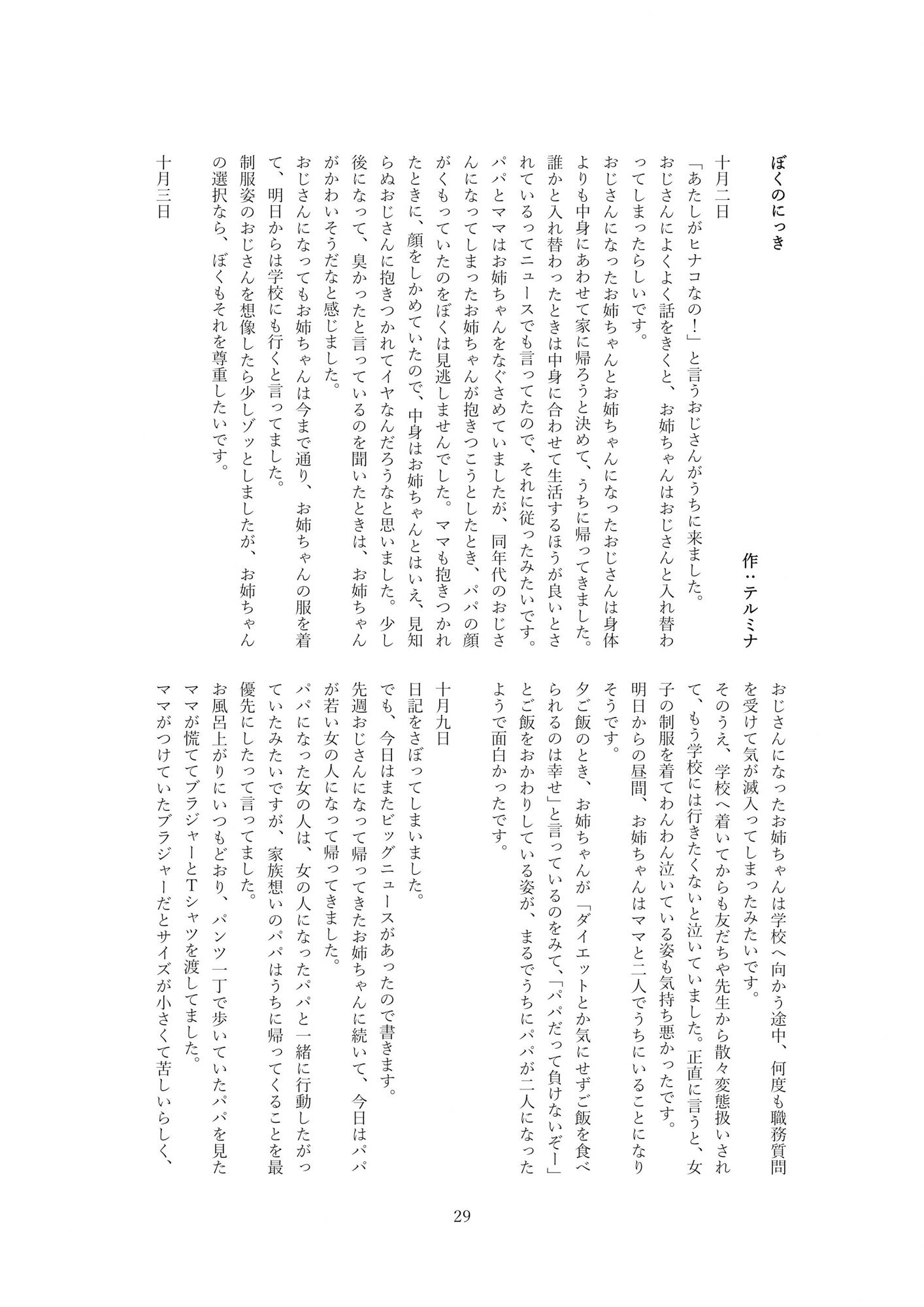 サンプル画像4:本当は怖い入れ替わり〜オール戻らないエンド〜総集編(入れキチサー) [d_266964]