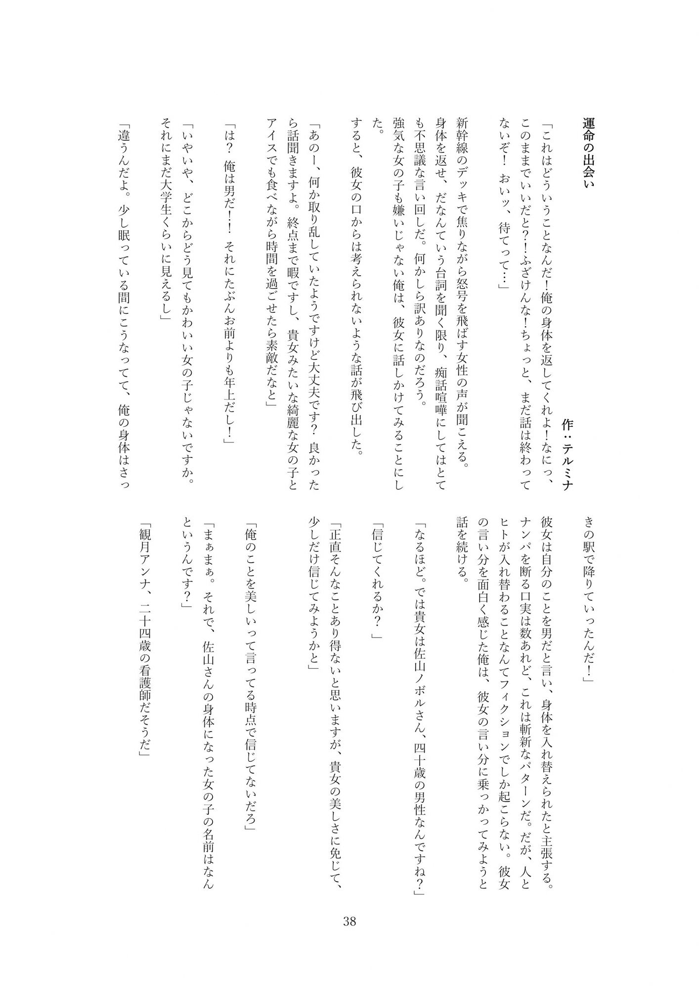サンプル画像5:本当は怖い入れ替わり〜オール戻らないエンド〜総集編(入れキチサー) [d_266964]