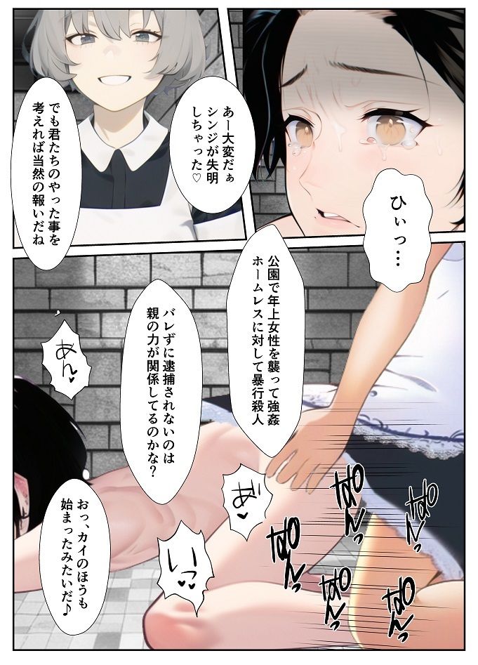 男の娘女王様の奴●調教〜不良男子凌●フルコース〜の画像6