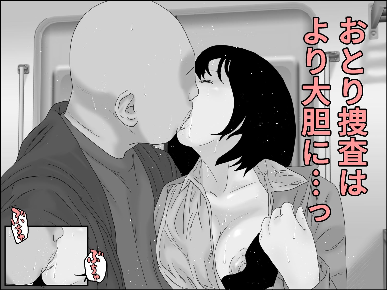 サンプル画像2:鉄道捜査官 五十嵐響子 モノクロ版(じゅんぴちゅ) [d_266985]