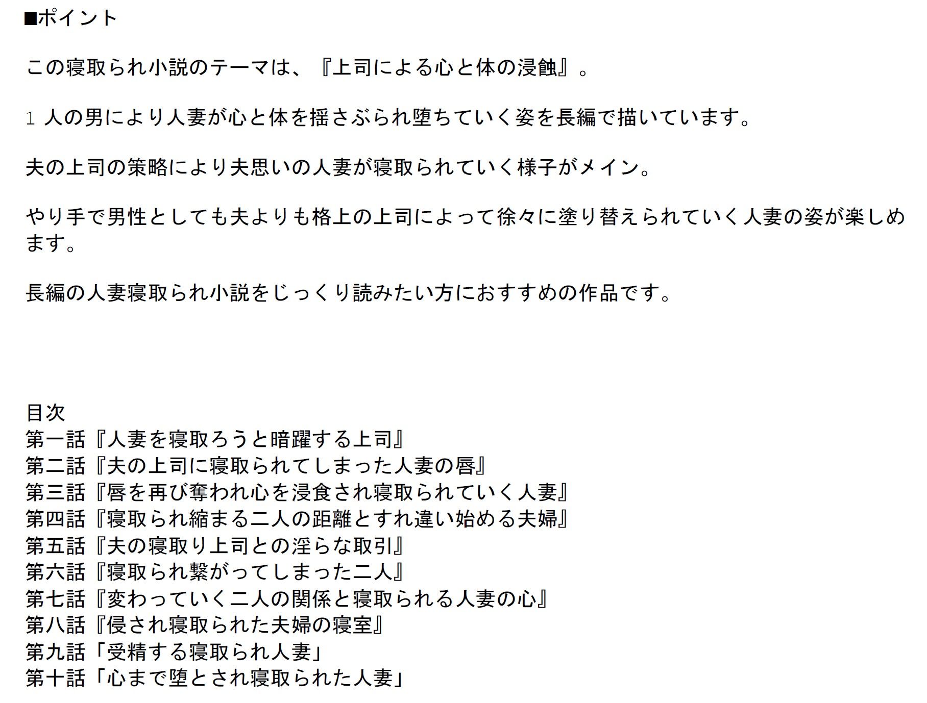 「長編官能小説」夫の上司に心まで寝取られてしまった人妻のサンプル画像 2