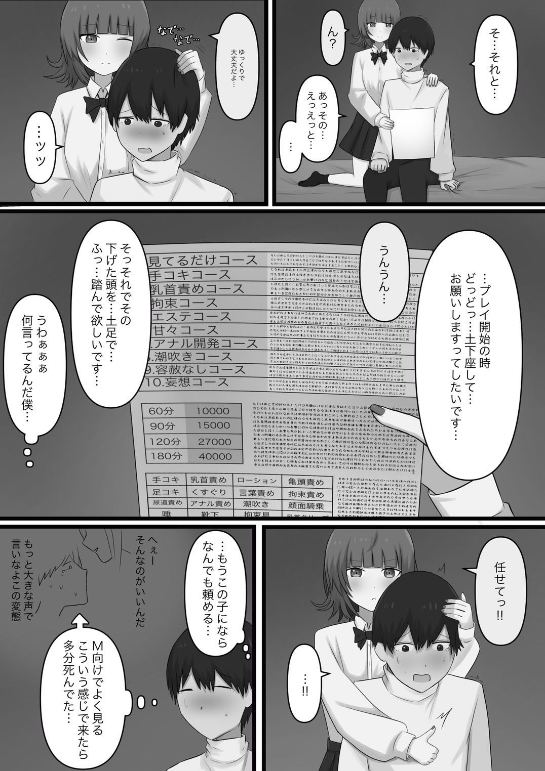 サンプル画像3:臆病者が？性感に行ってみた(顔印象零) [d_266991]