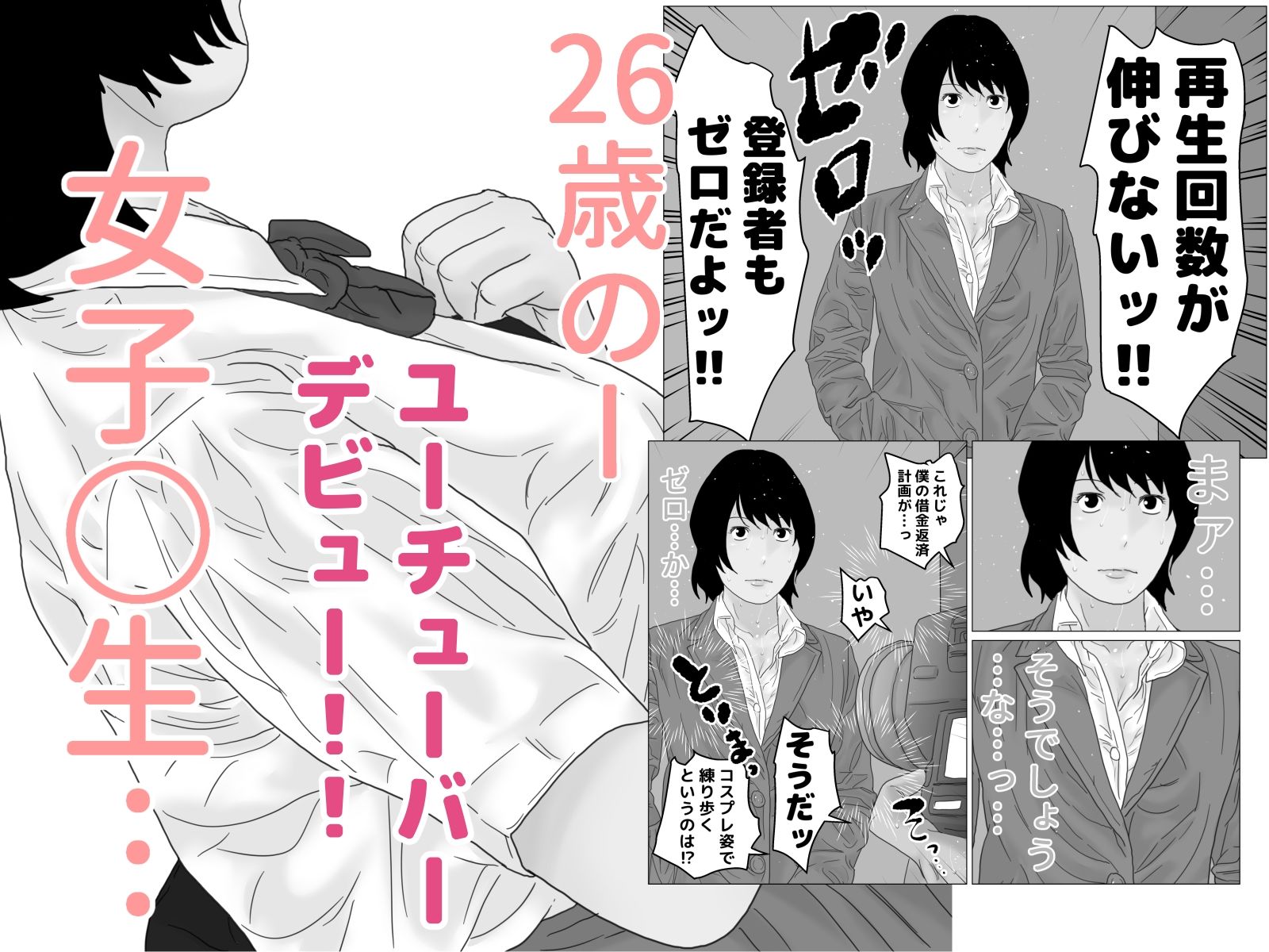 サンプル画像3:さつきチャンネル モノクロ版(じゅんぴちゅ) [d_266993]