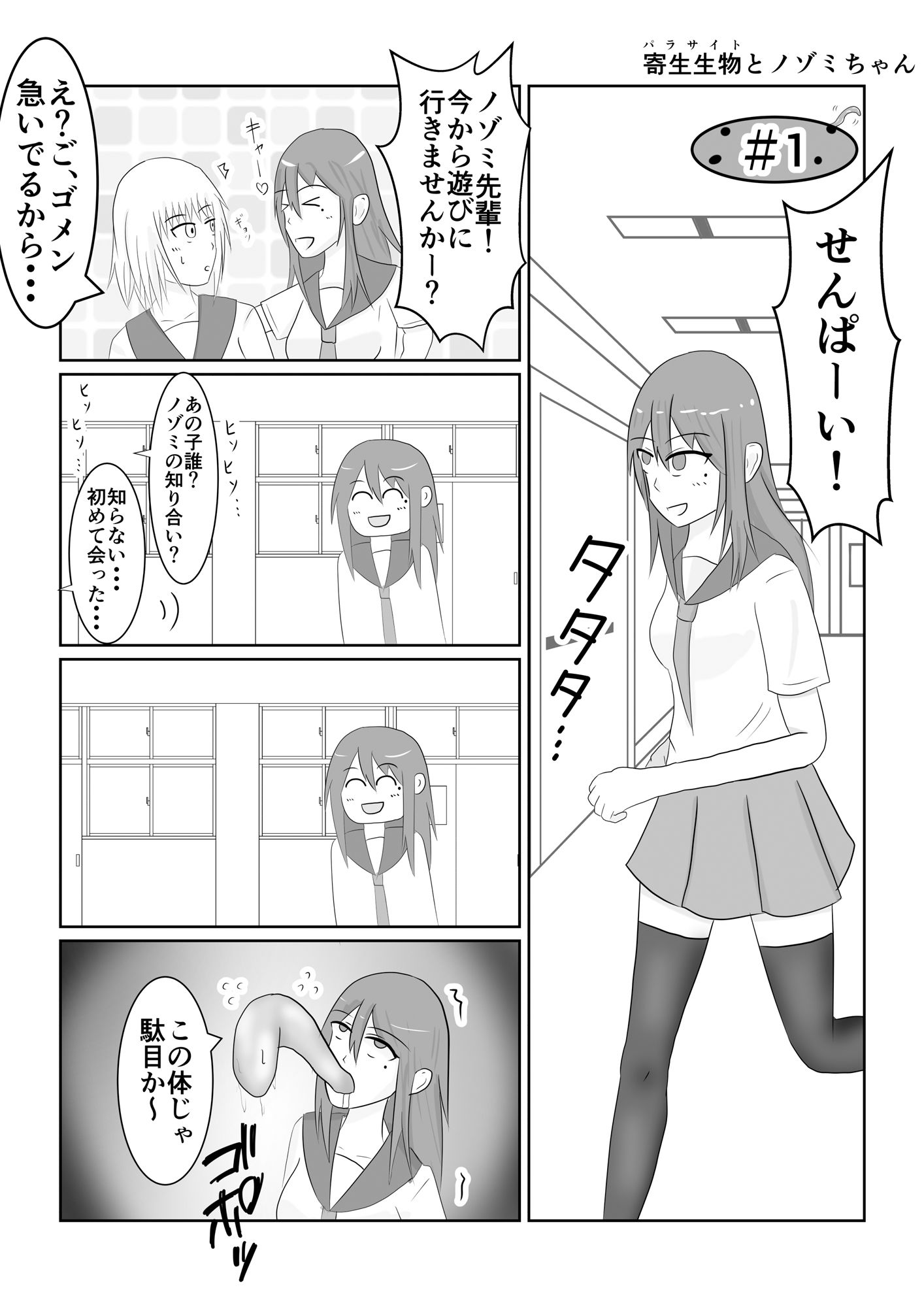 サンプル画像2:寄生生物とノゾミちゃん 01(イグマニティア) [d_266995]