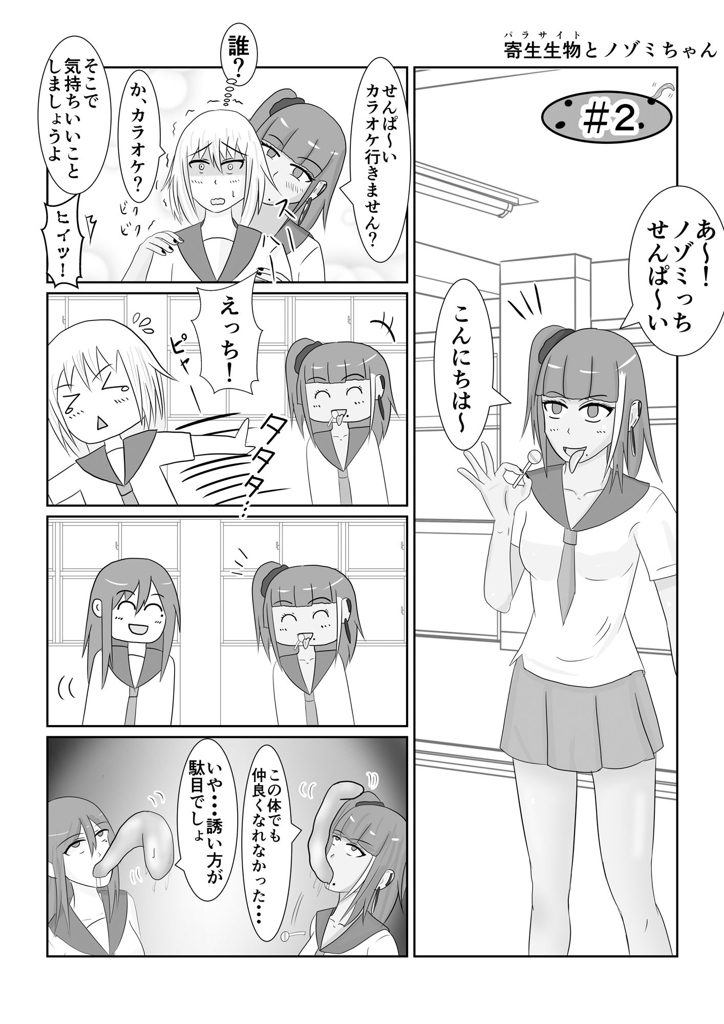 サンプル画像3:寄生生物とノゾミちゃん 01(イグマニティア) [d_266995]