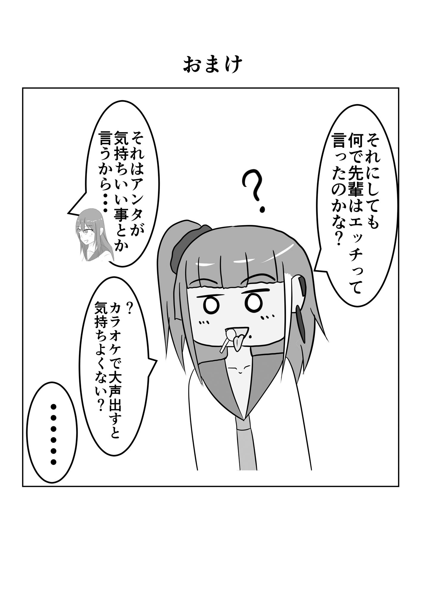 サンプル画像4:寄生生物とノゾミちゃん 01(イグマニティア) [d_266995]