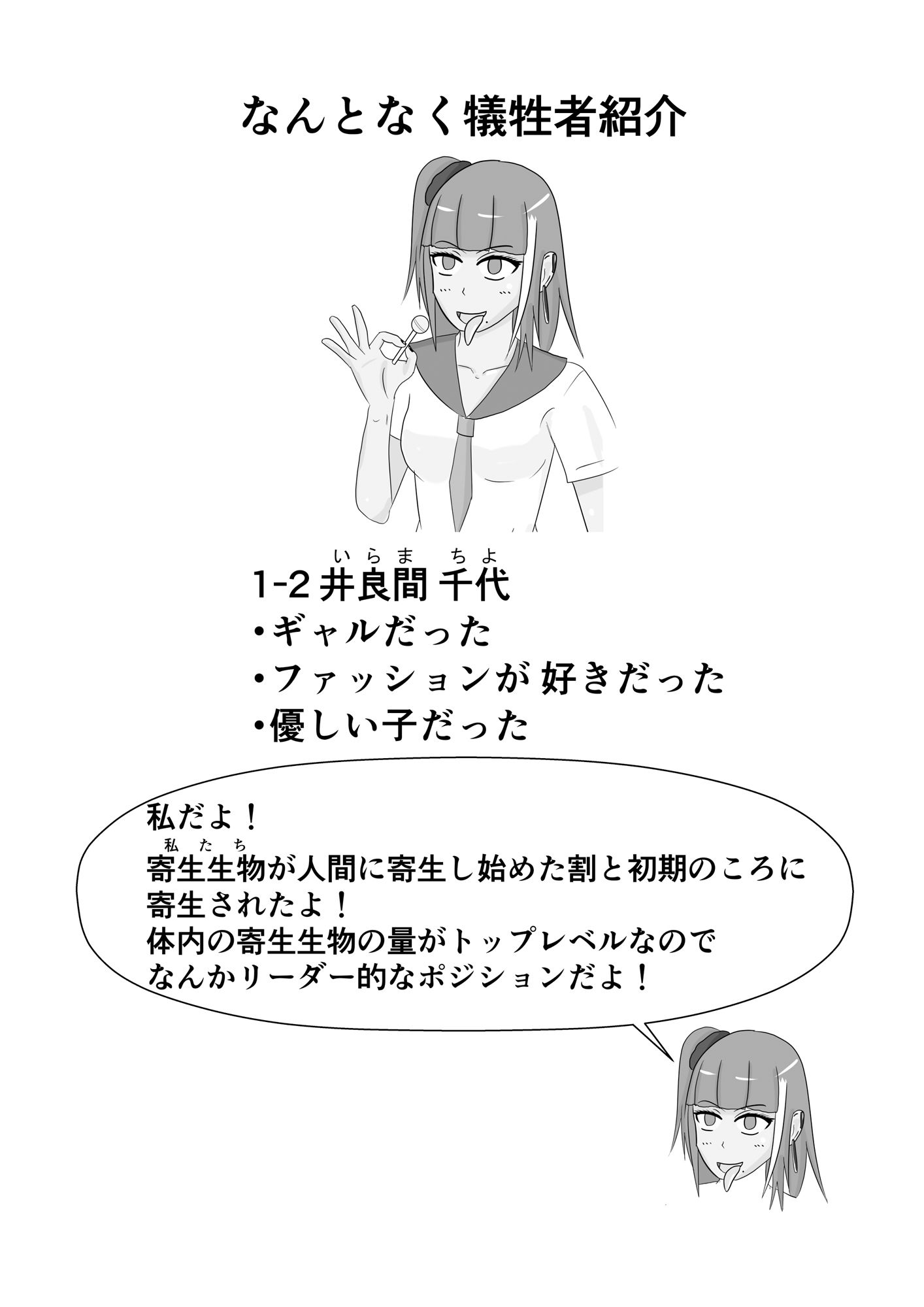 寄生生物とノゾミちゃん 01