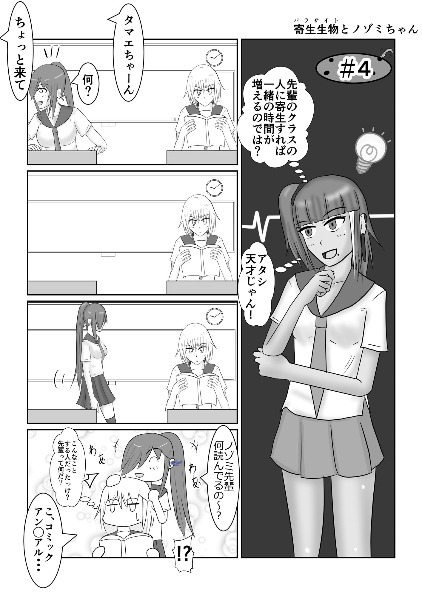 寄生生物とノゾミちゃん 01