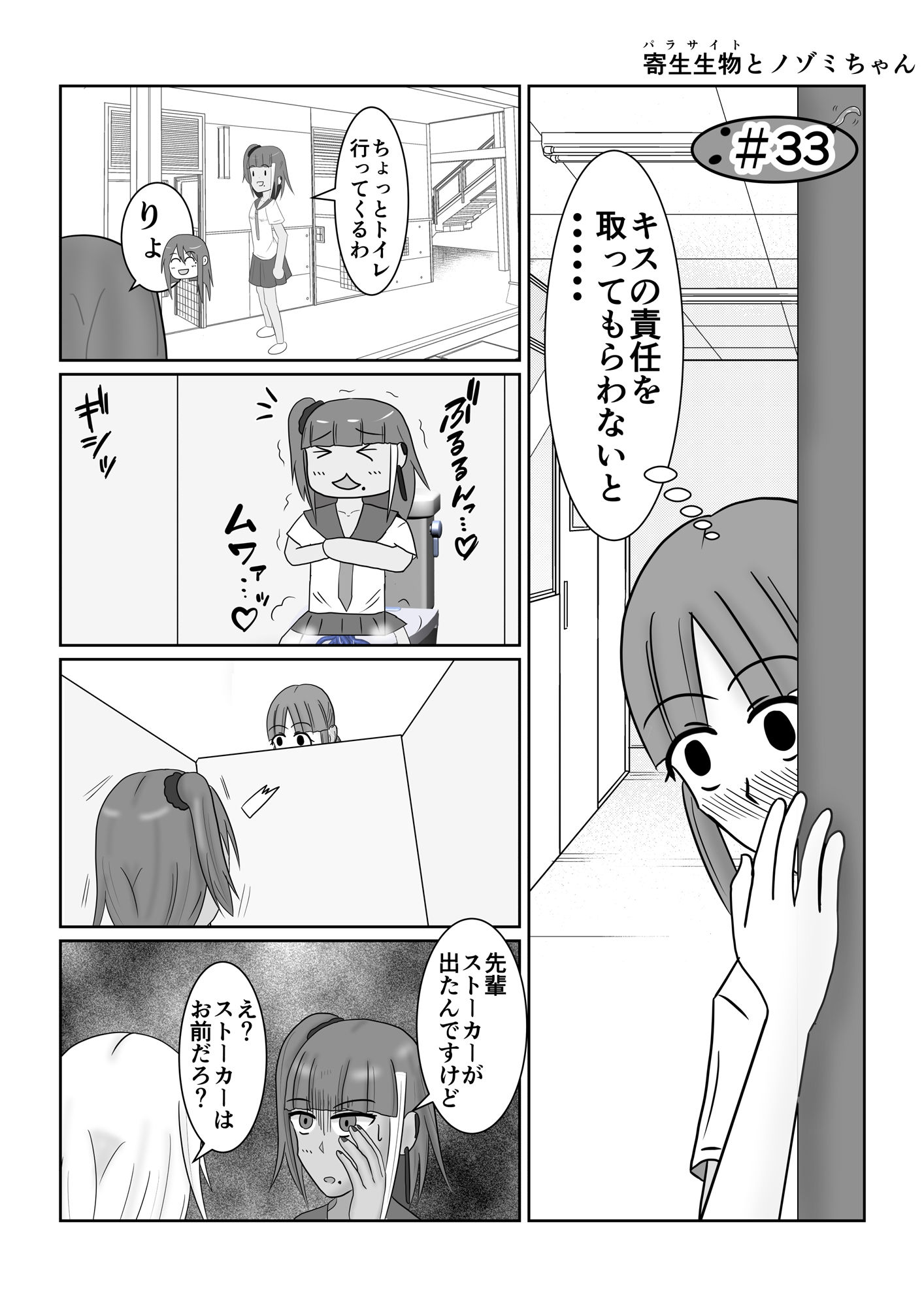 サンプル画像3:寄生生物とノゾミちゃん 02(イグマニティア) [d_267005]
