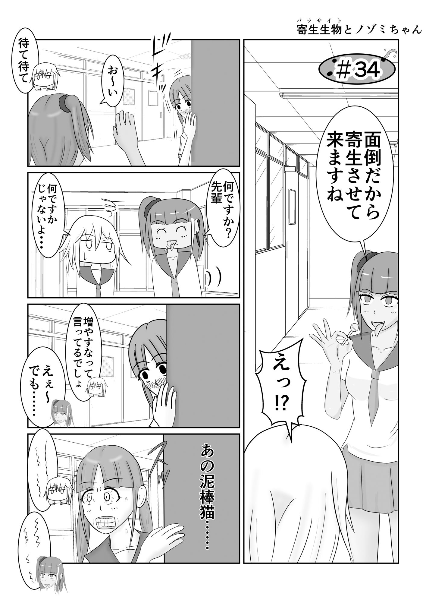 サンプル画像4:寄生生物とノゾミちゃん 02(イグマニティア) [d_267005]