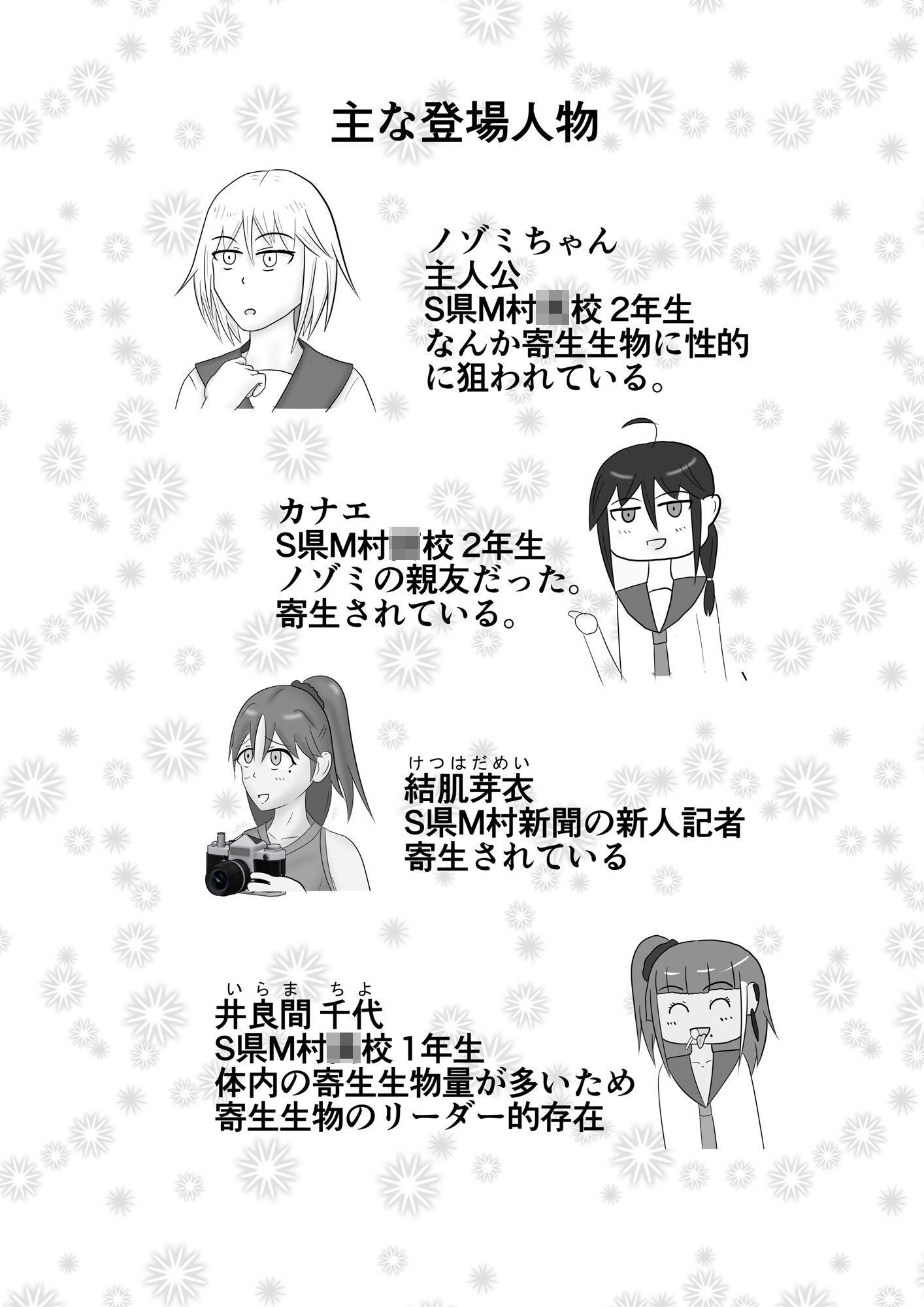 サンプル画像2:寄生生物とノゾミちゃん 03(イグマニティア) [d_267006]