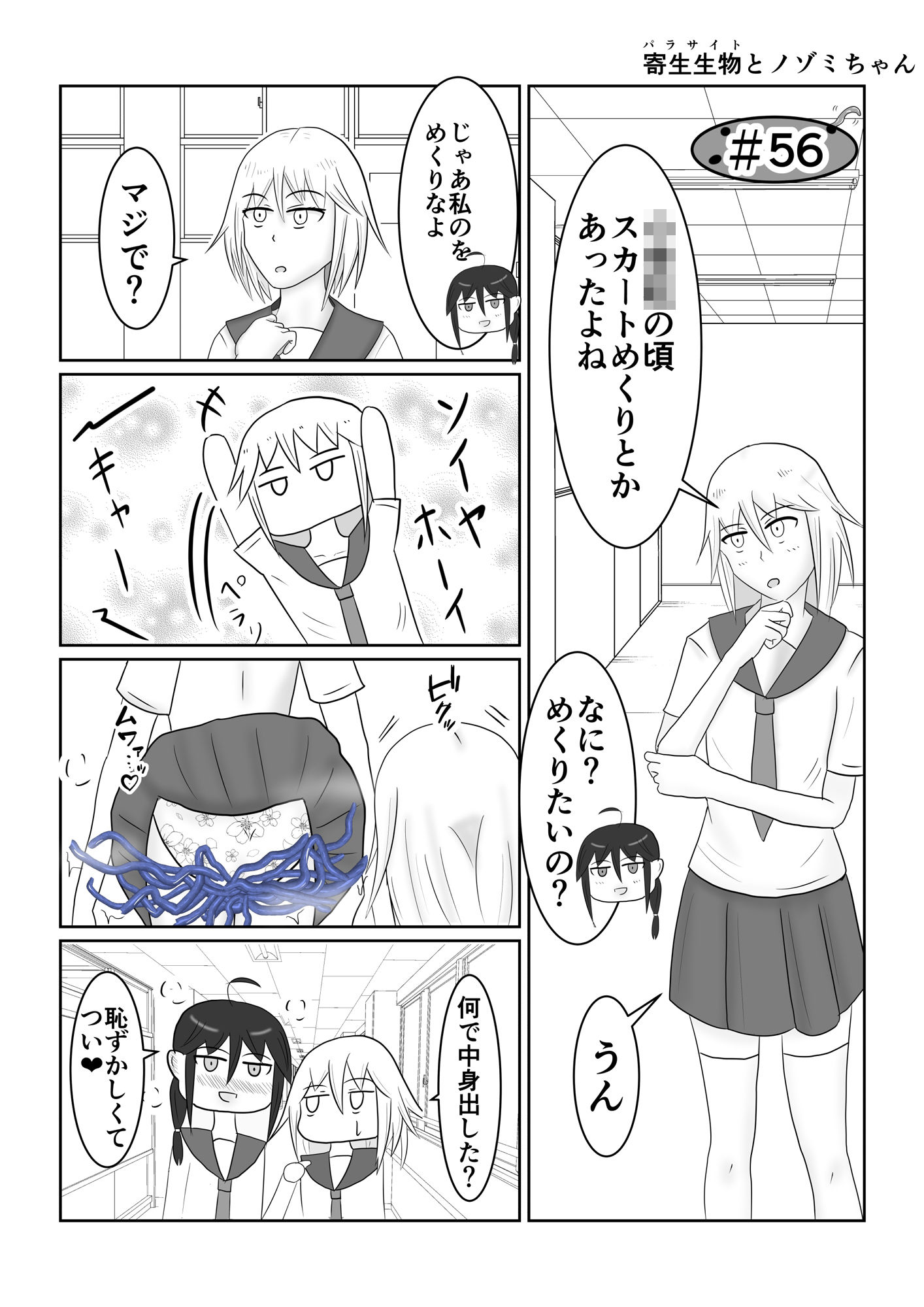 サンプル画像3:寄生生物とノゾミちゃん 03(イグマニティア) [d_267006]